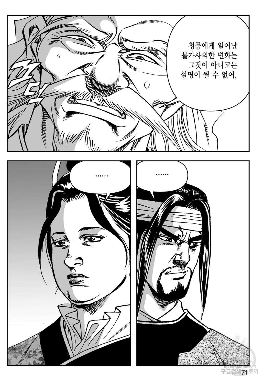 천추강호 10화 12