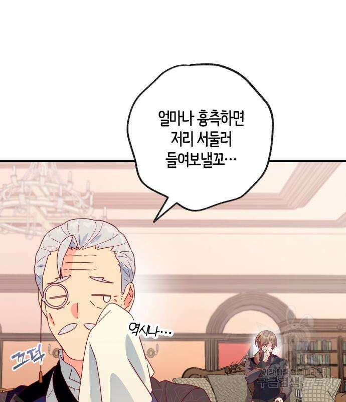 쥴리에타의 드레스 업 12화 21