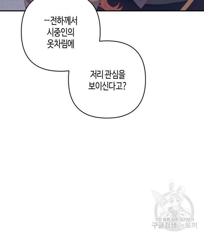 쥴리에타의 드레스 업 12화 24