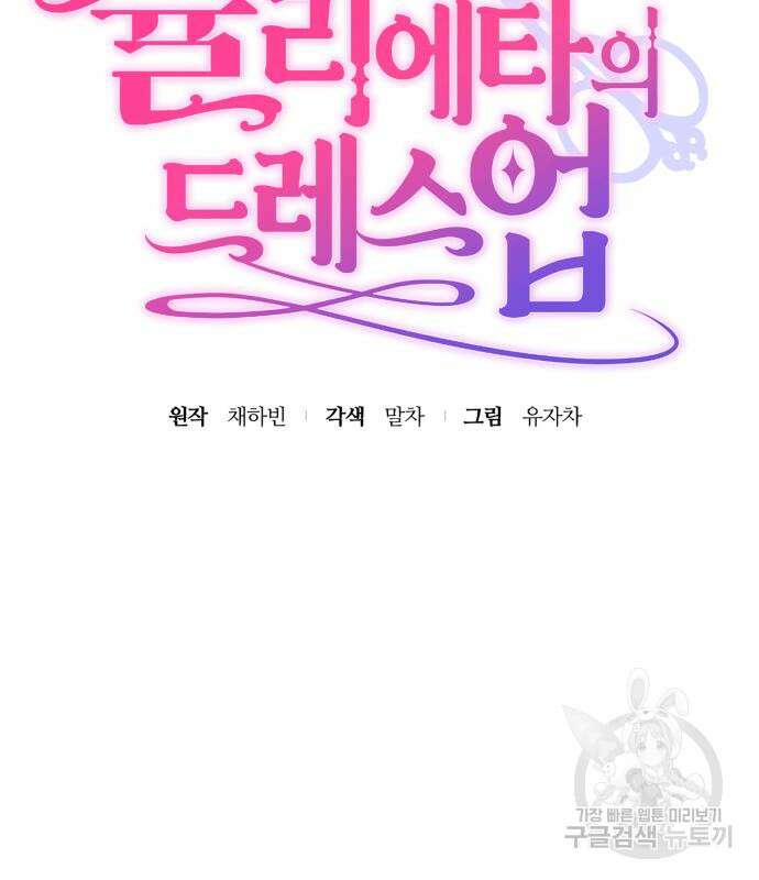 쥴리에타의 드레스 업 12화 26