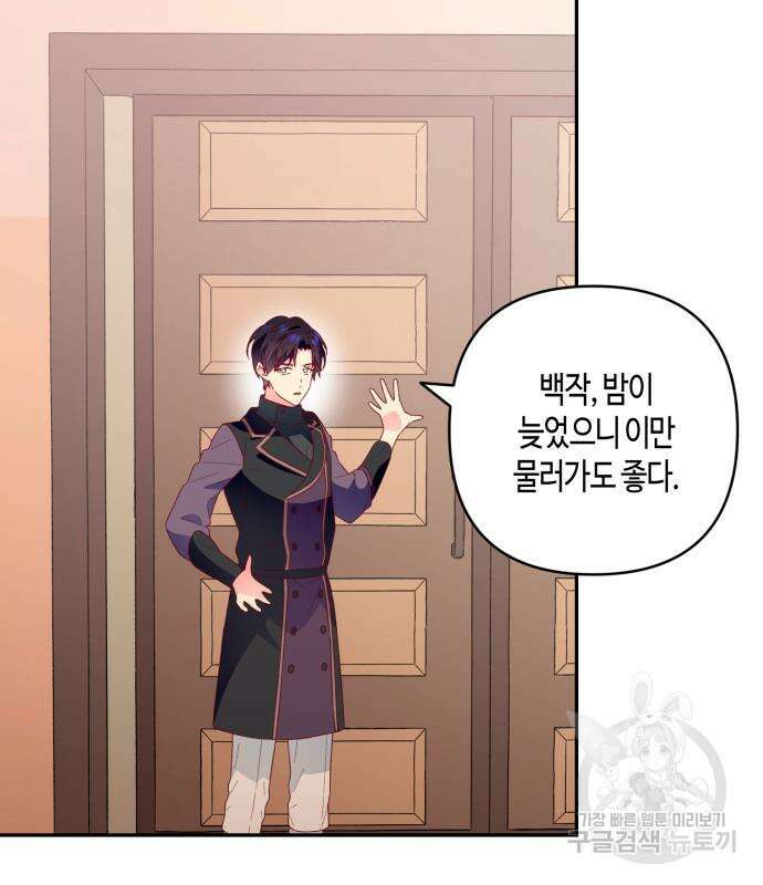 쥴리에타의 드레스 업 12화 28