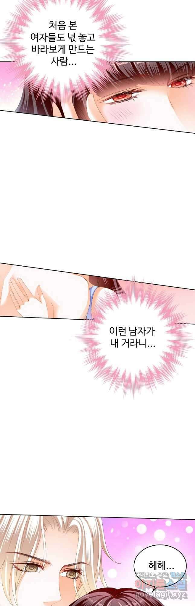 우리 결혼부터 합시다 198화 2