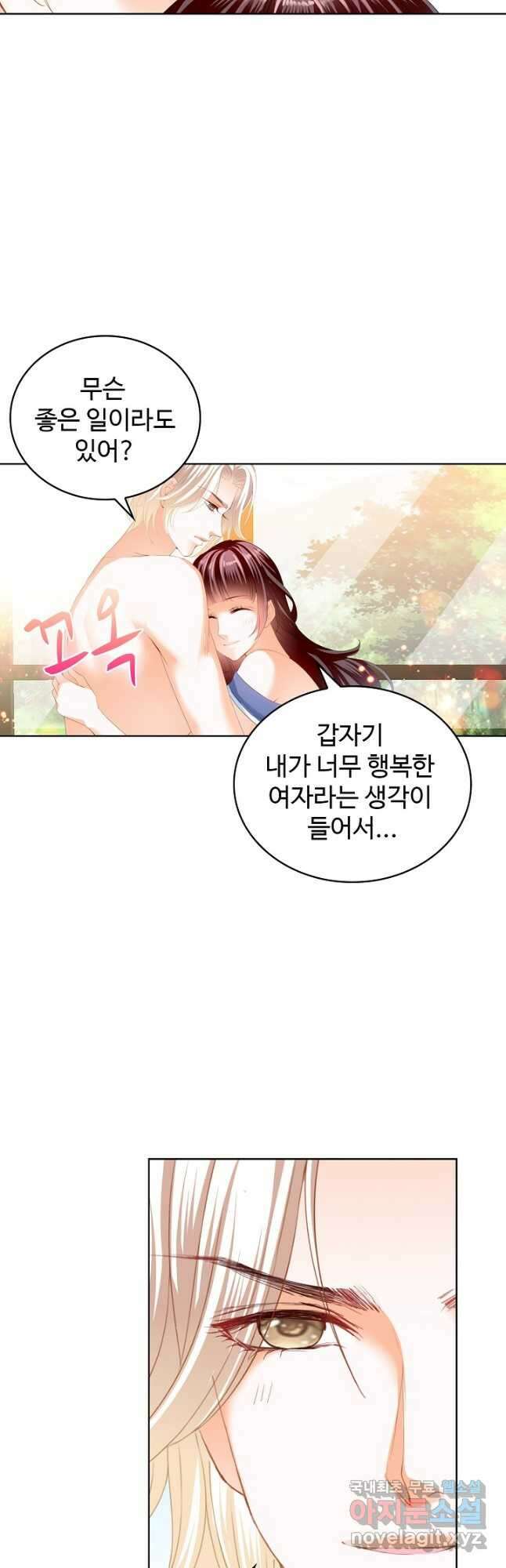 우리 결혼부터 합시다 198화 3