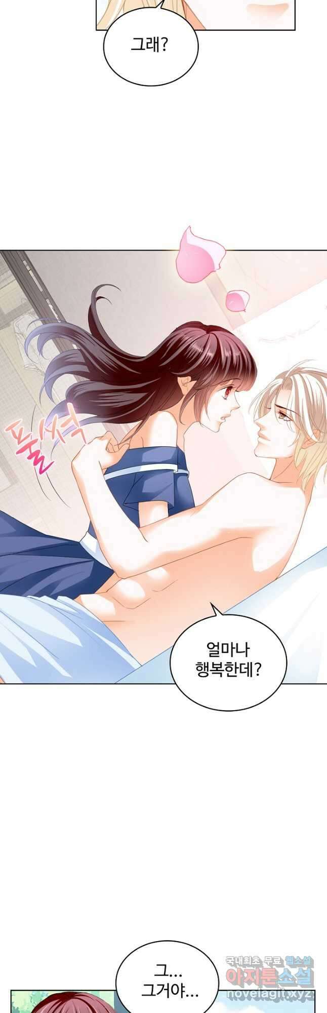 우리 결혼부터 합시다 198화 4