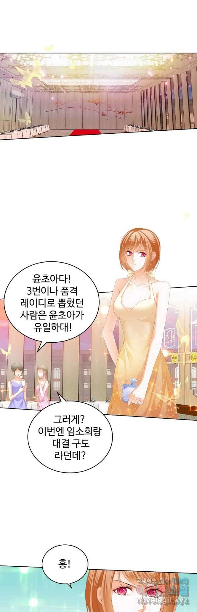우리 결혼부터 합시다 198화 7