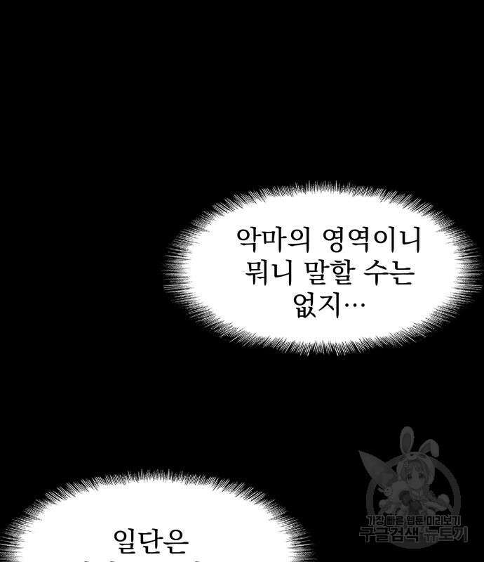 지옥 키우기 40화 18