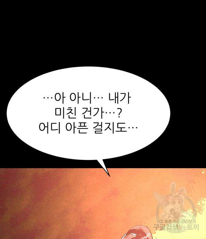 지옥 키우기 40화 25