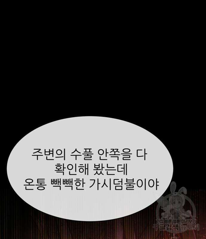 지옥 키우기 40화 31