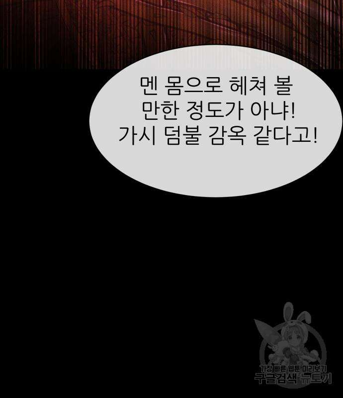 지옥 키우기 40화 33