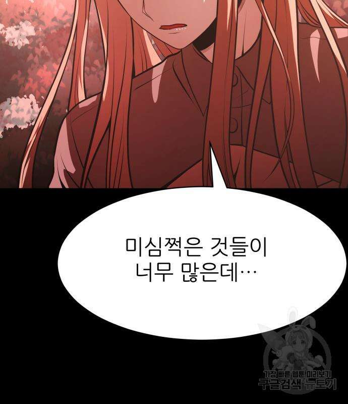 지옥 키우기 40화 39