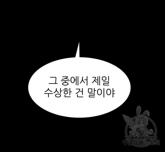지옥 키우기 40화 40