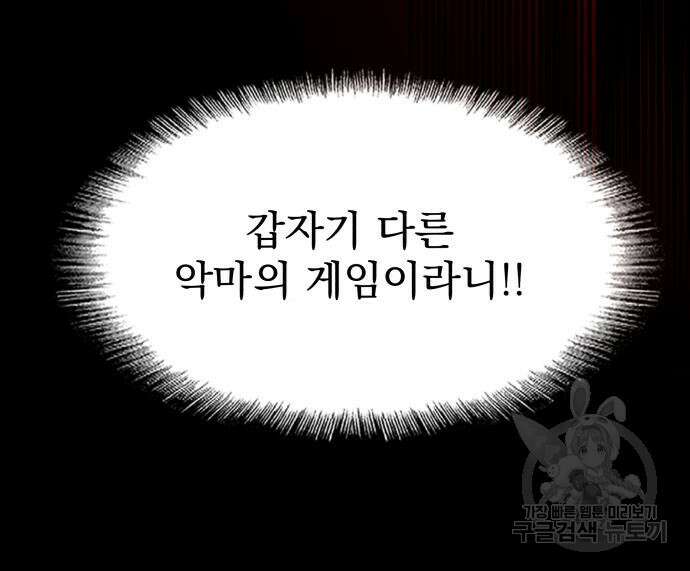 지옥 키우기 40화 58