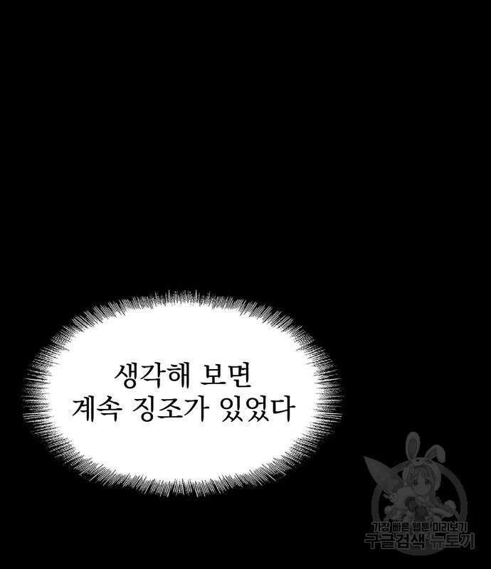 지옥 키우기 40화 60