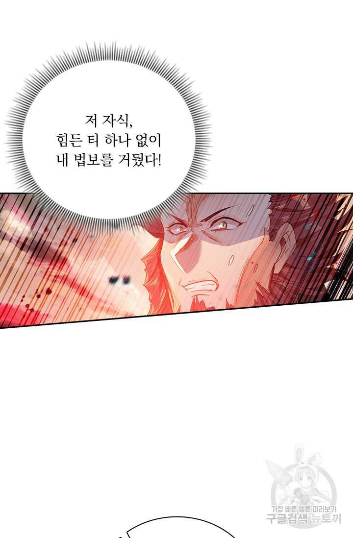 학사신공 선계편 30화 9