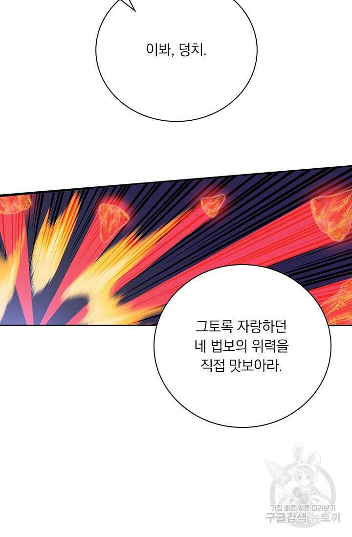학사신공 선계편 30화 10