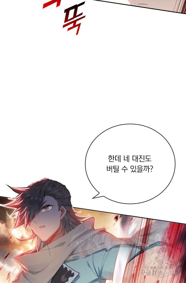 학사신공 선계편 30화 18