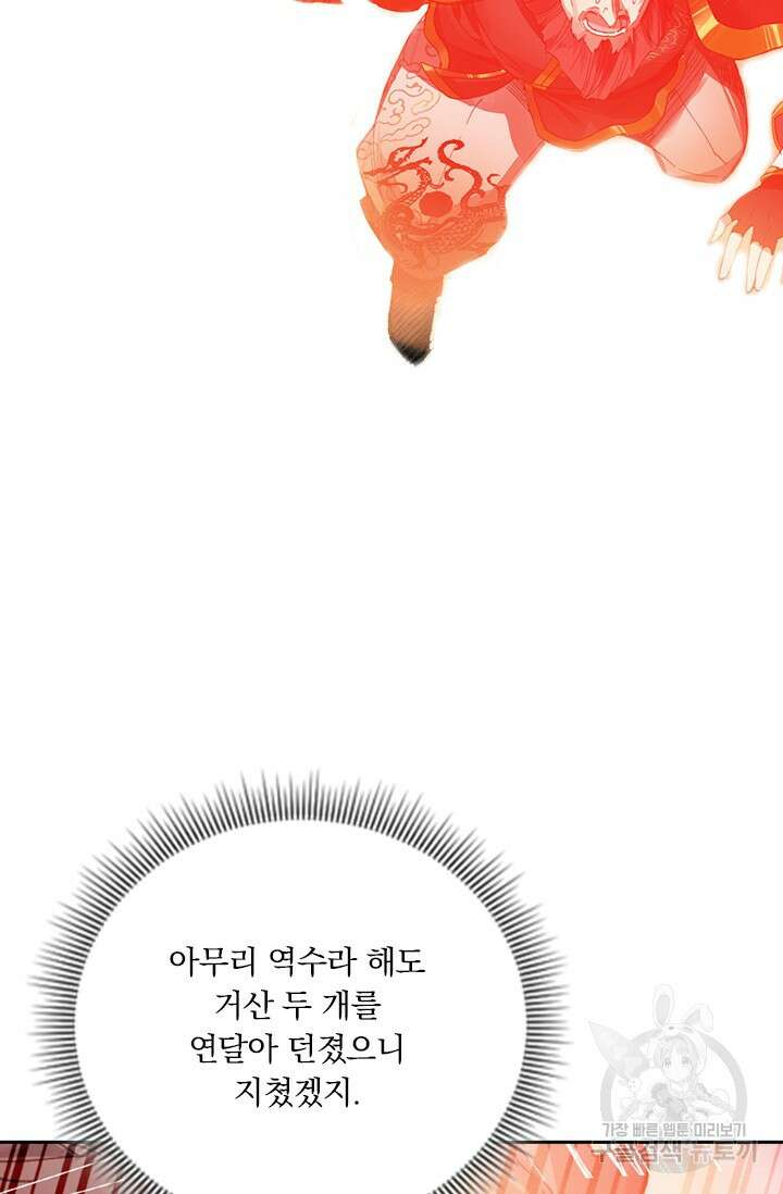 학사신공 선계편 30화 34