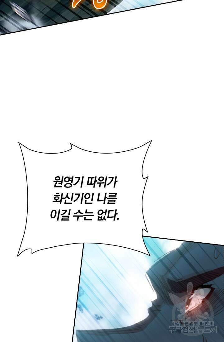 학사신공 선계편 30화 41