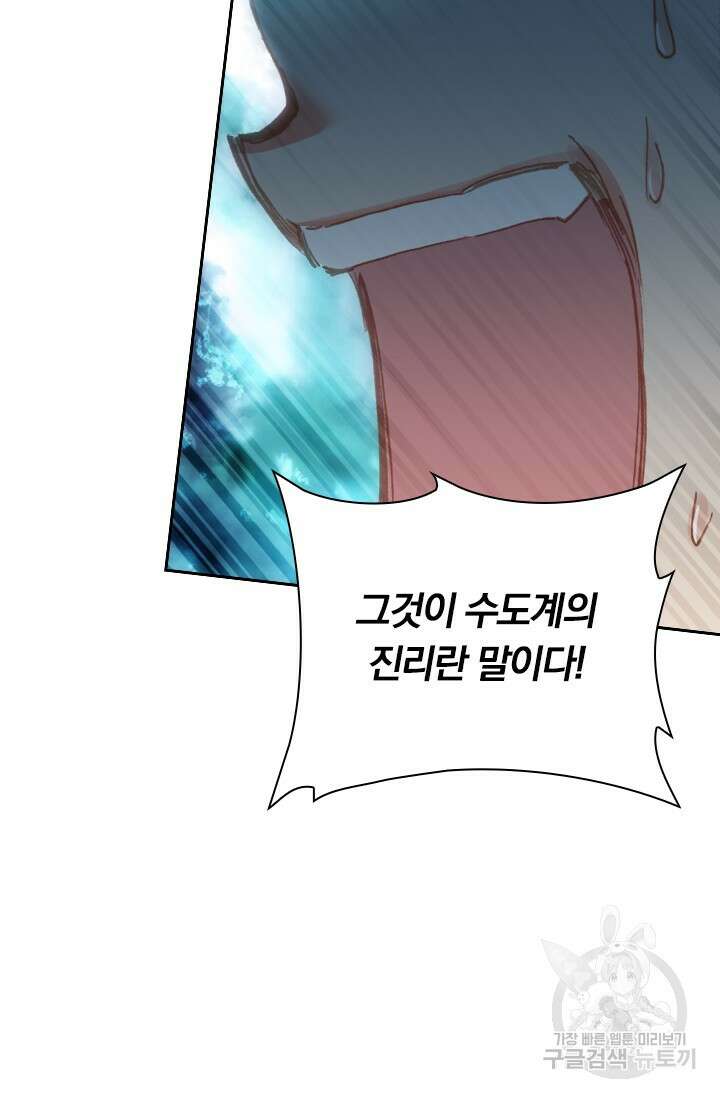 학사신공 선계편 30화 42