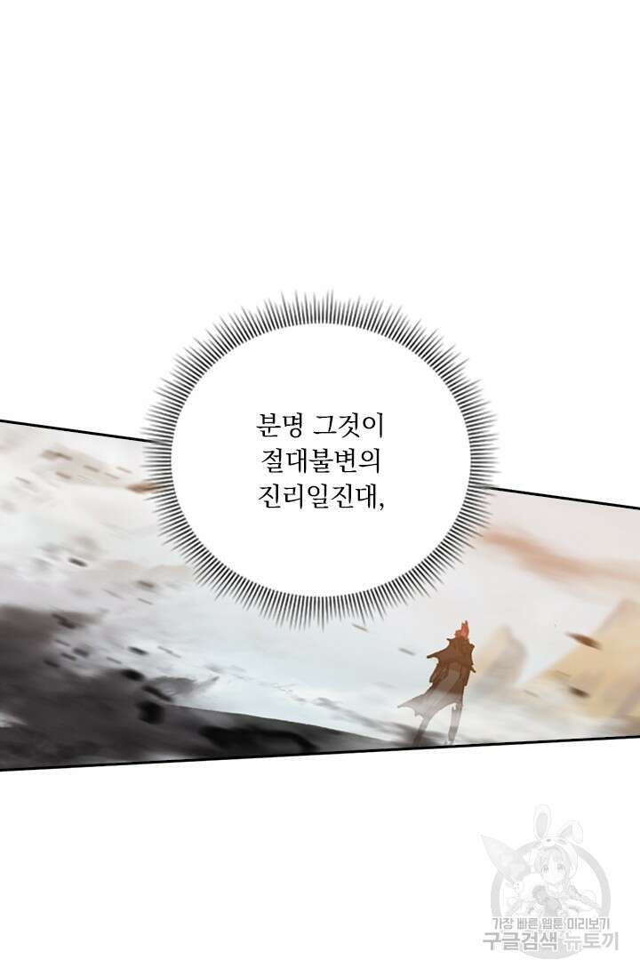 학사신공 선계편 30화 49