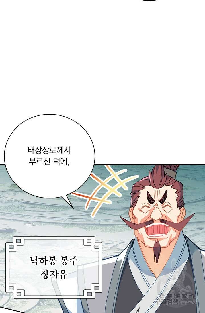 학사신공 선계편 40화 11