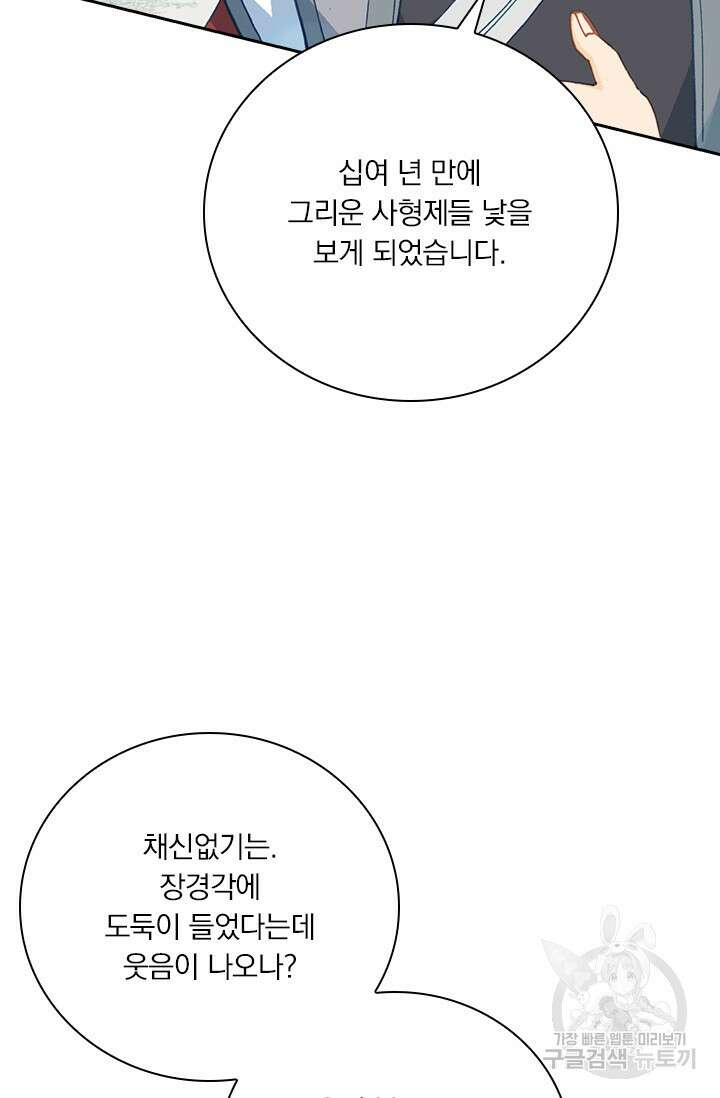 학사신공 선계편 40화 12