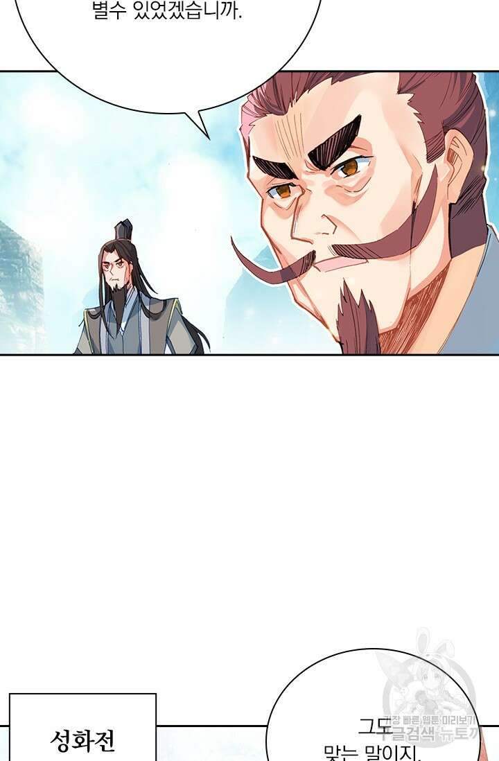 학사신공 선계편 40화 14