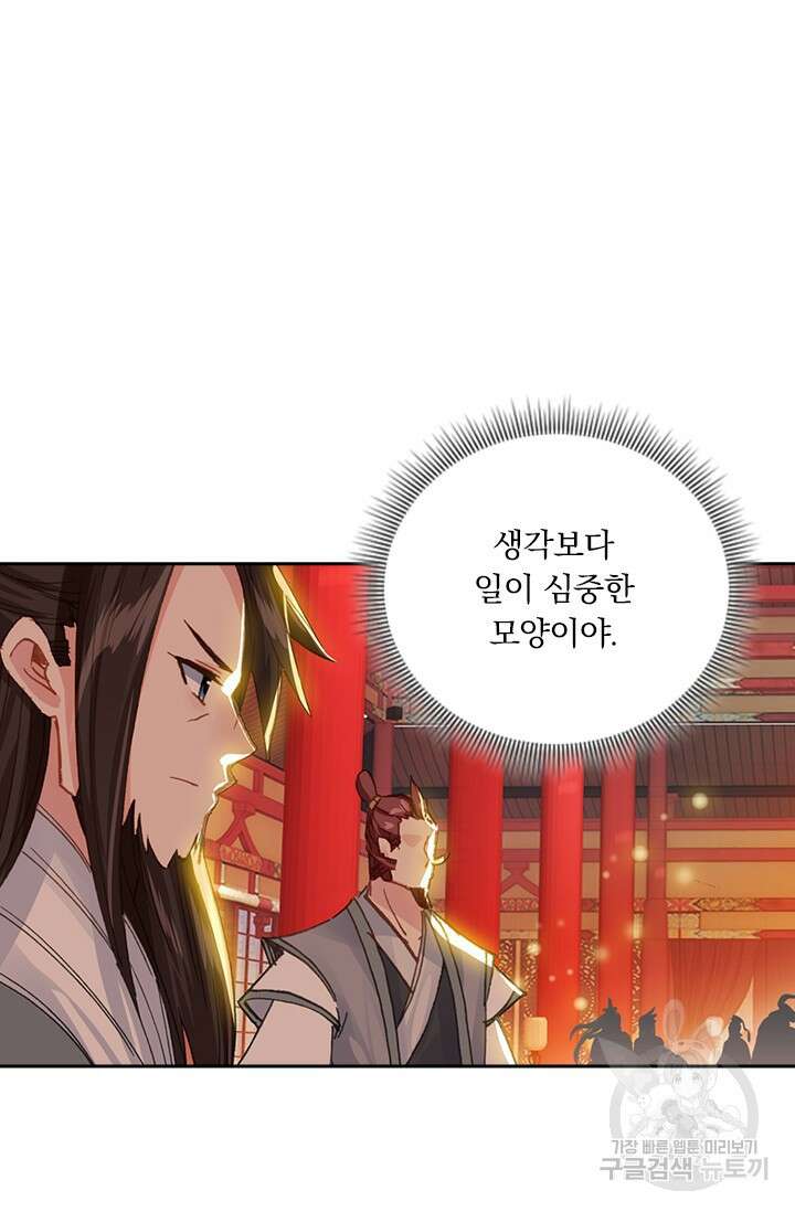 학사신공 선계편 40화 19