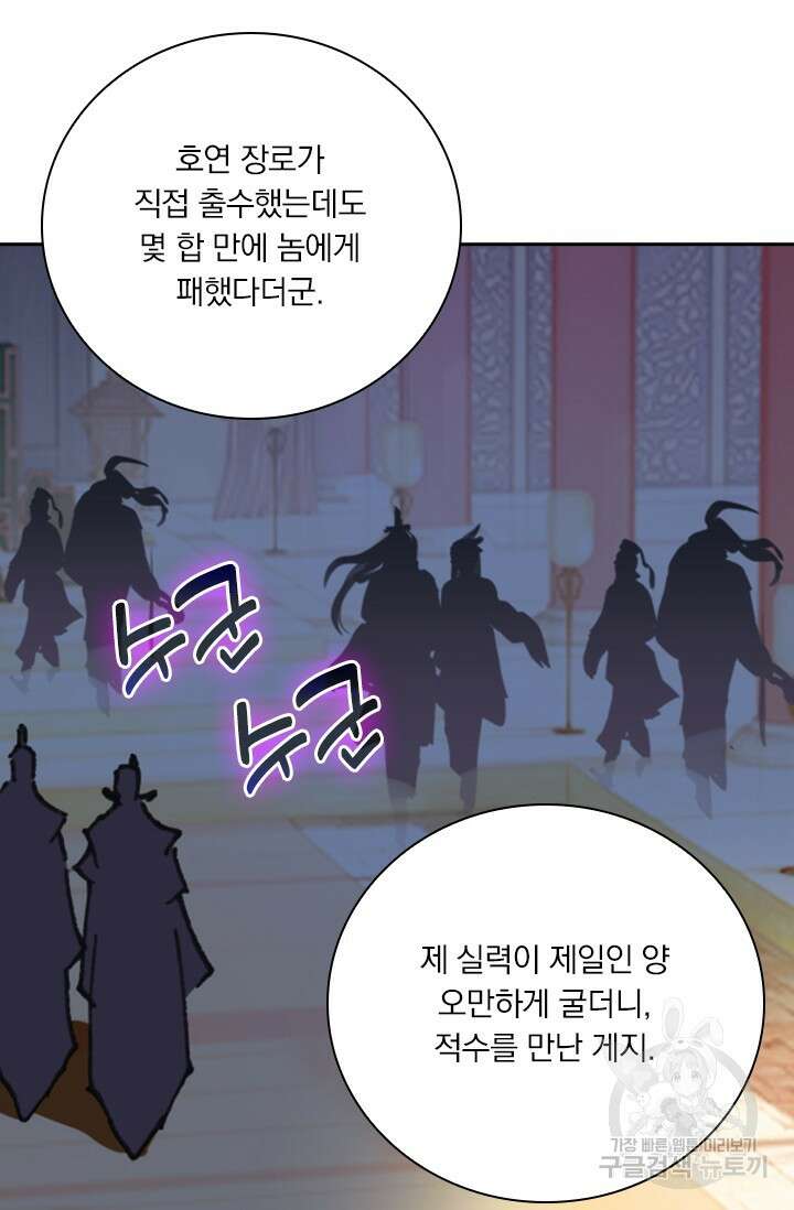 학사신공 선계편 40화 21