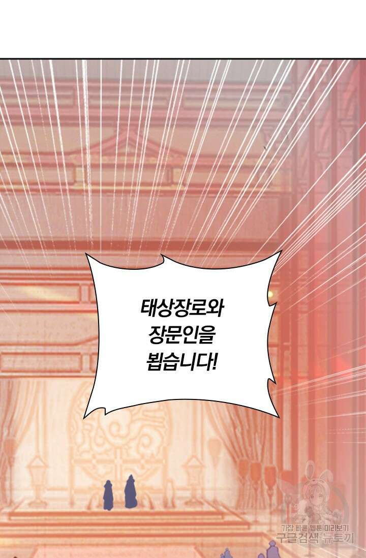 학사신공 선계편 40화 28