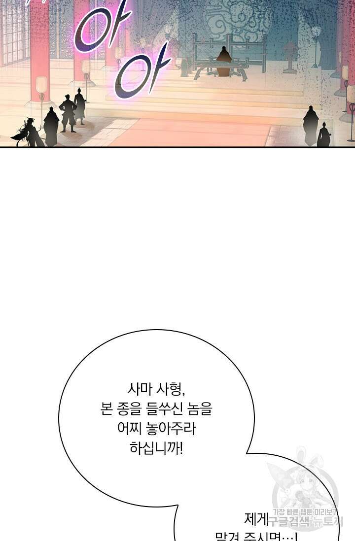 학사신공 선계편 40화 35