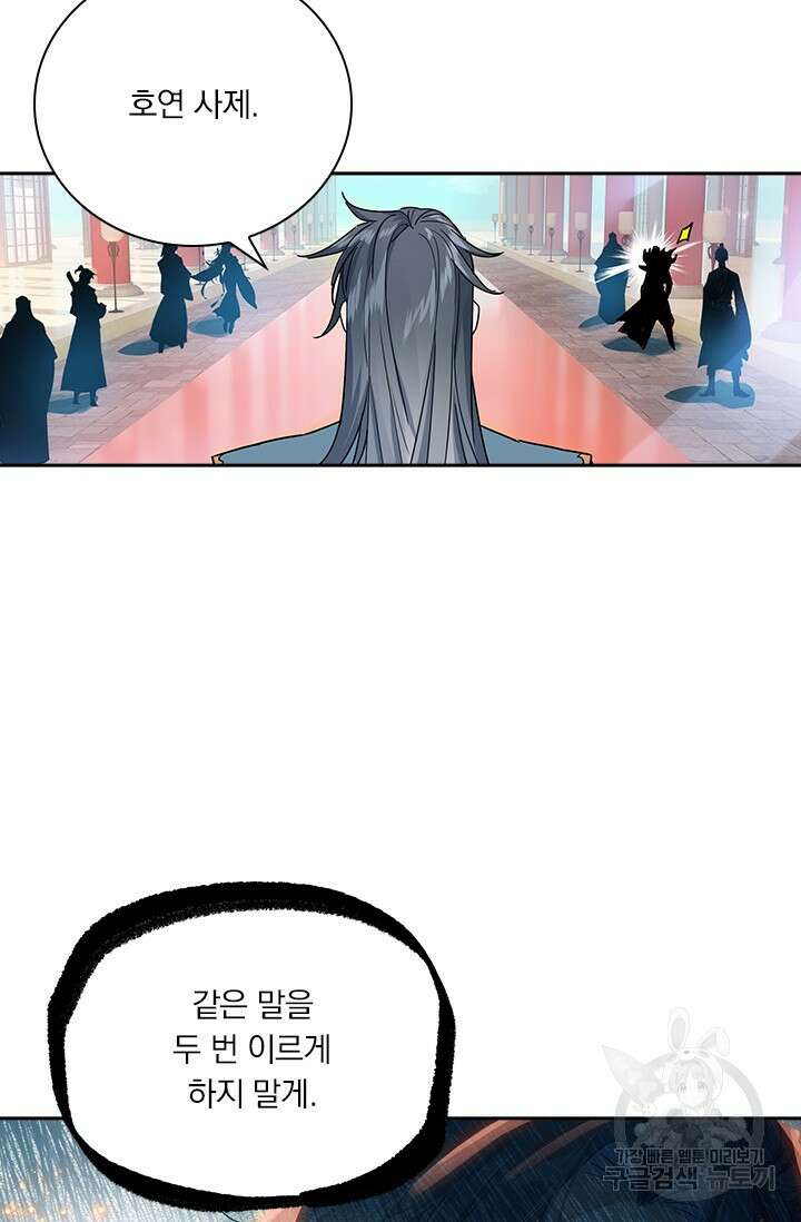 학사신공 선계편 40화 37