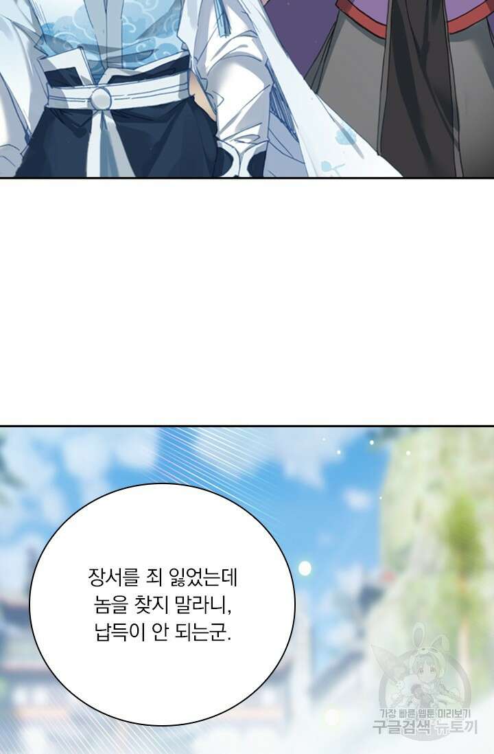 학사신공 선계편 40화 40