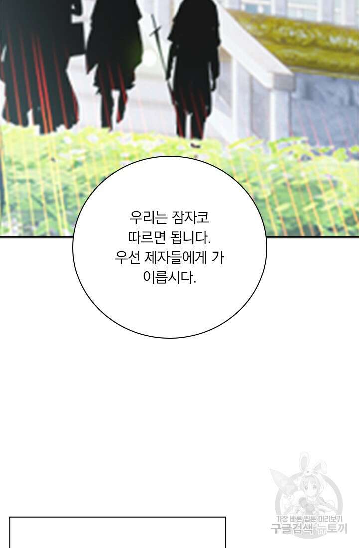 학사신공 선계편 40화 43