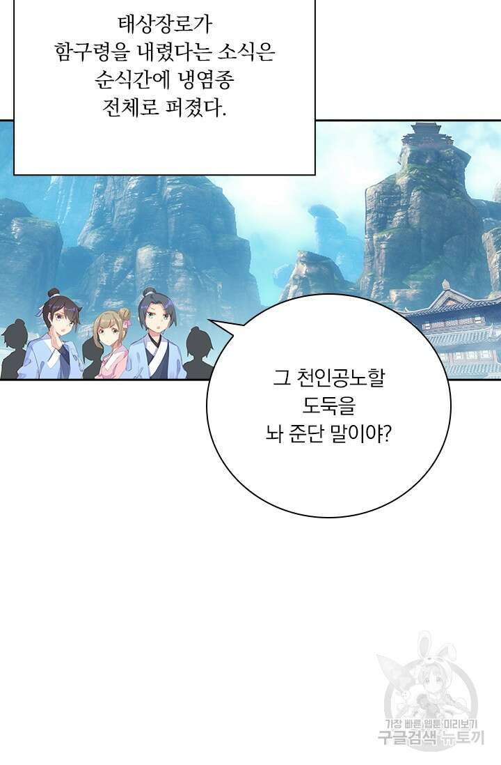 학사신공 선계편 40화 44