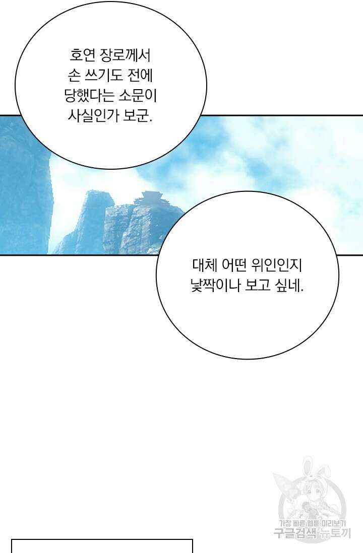 학사신공 선계편 40화 45