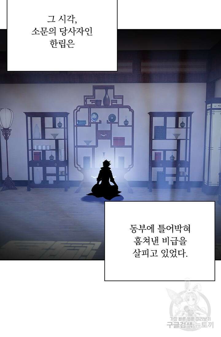 학사신공 선계편 40화 46