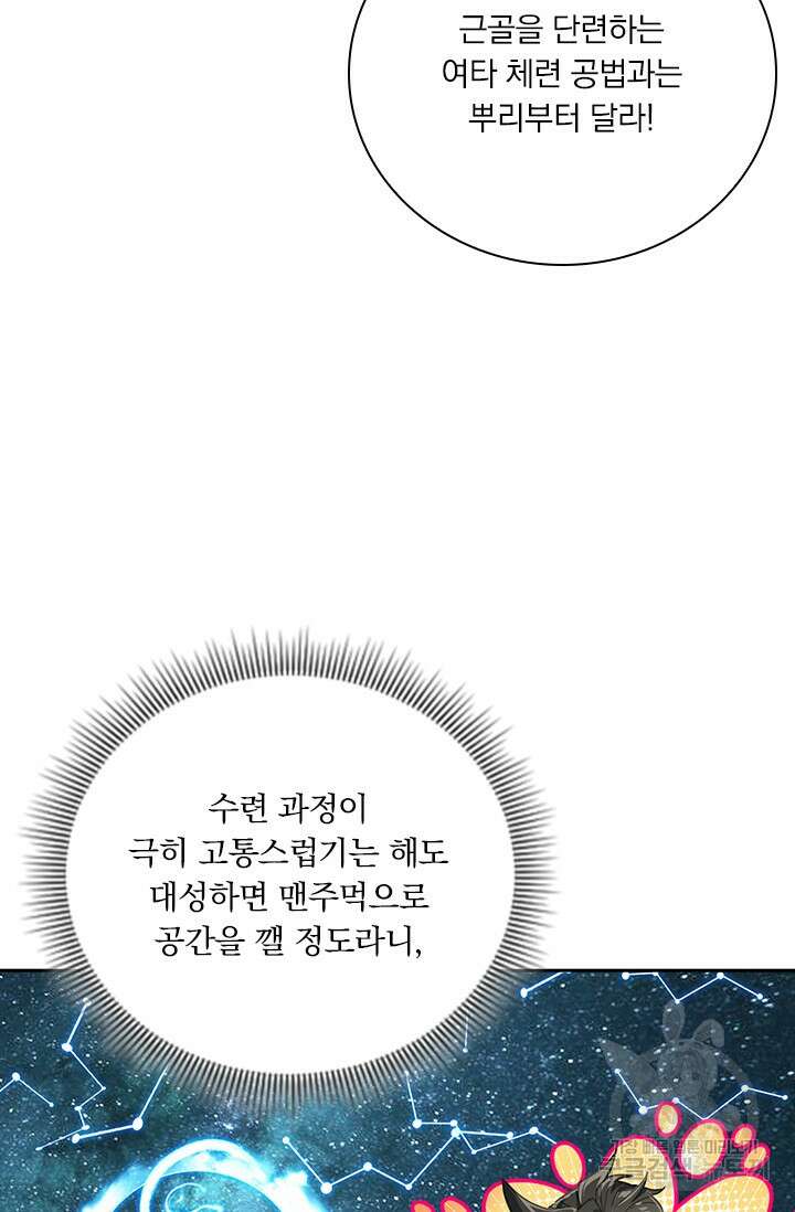 학사신공 선계편 40화 48