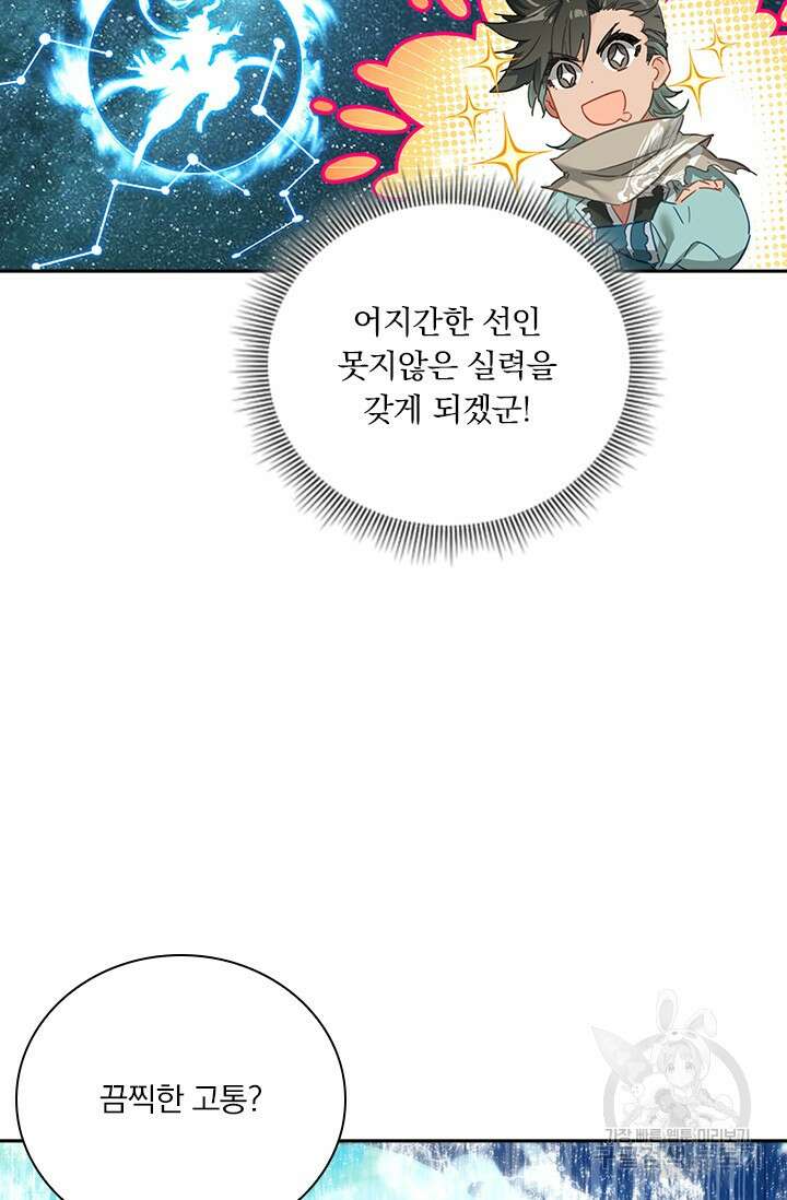 학사신공 선계편 40화 49