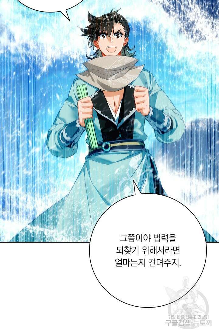 학사신공 선계편 40화 50