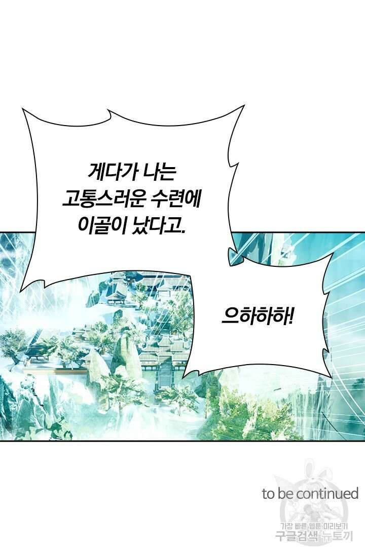 학사신공 선계편 40화 51