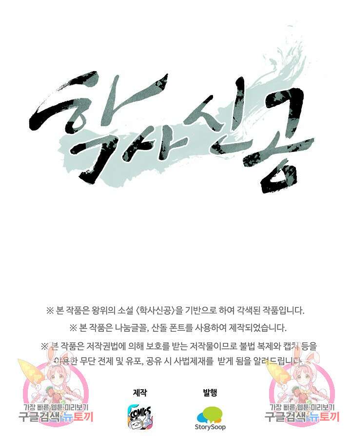 학사신공 선계편 40화 52