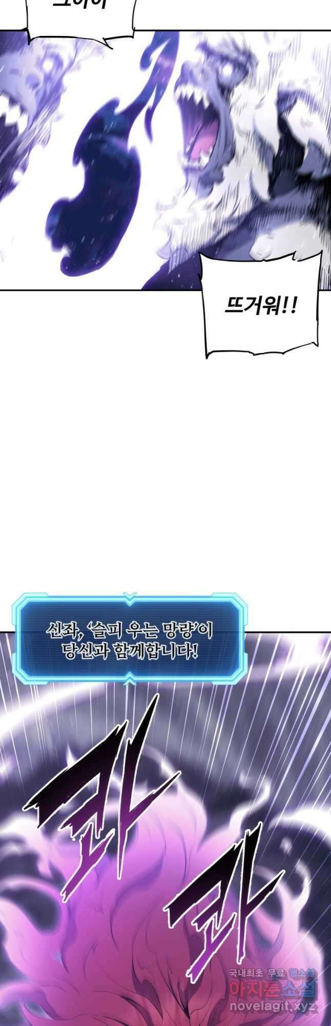 부서진 성좌의 회귀 72화 6