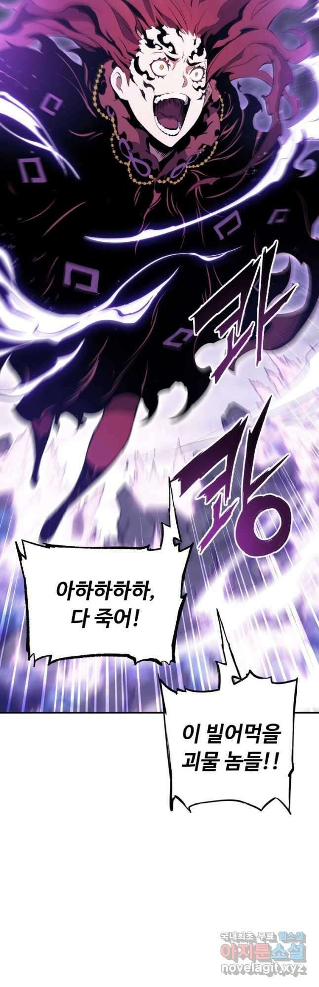 부서진 성좌의 회귀 72화 7