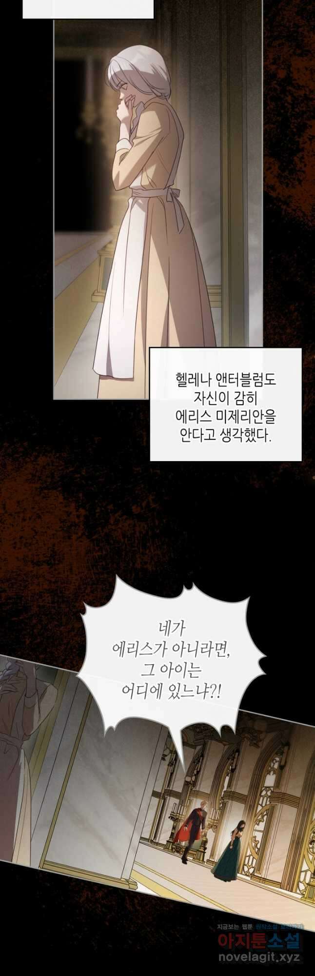 악녀를 죽여 줘 84화 2