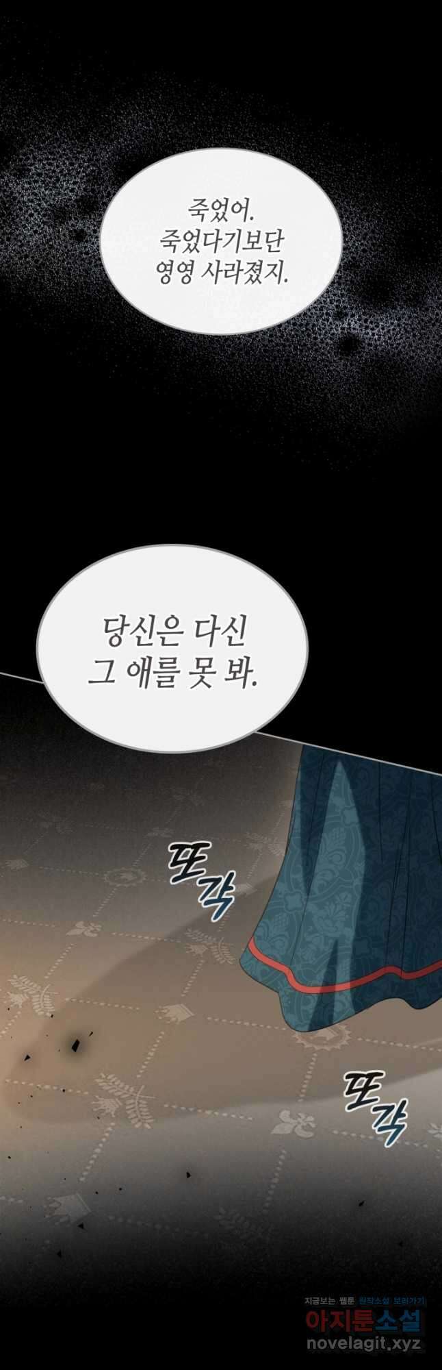 악녀를 죽여 줘 84화 3