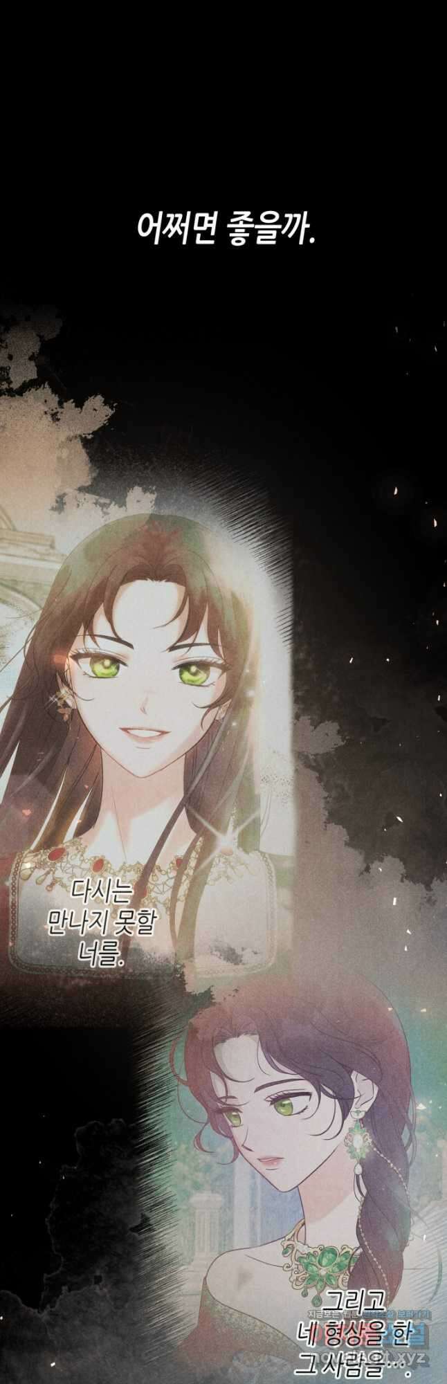 악녀를 죽여 줘 84화 5