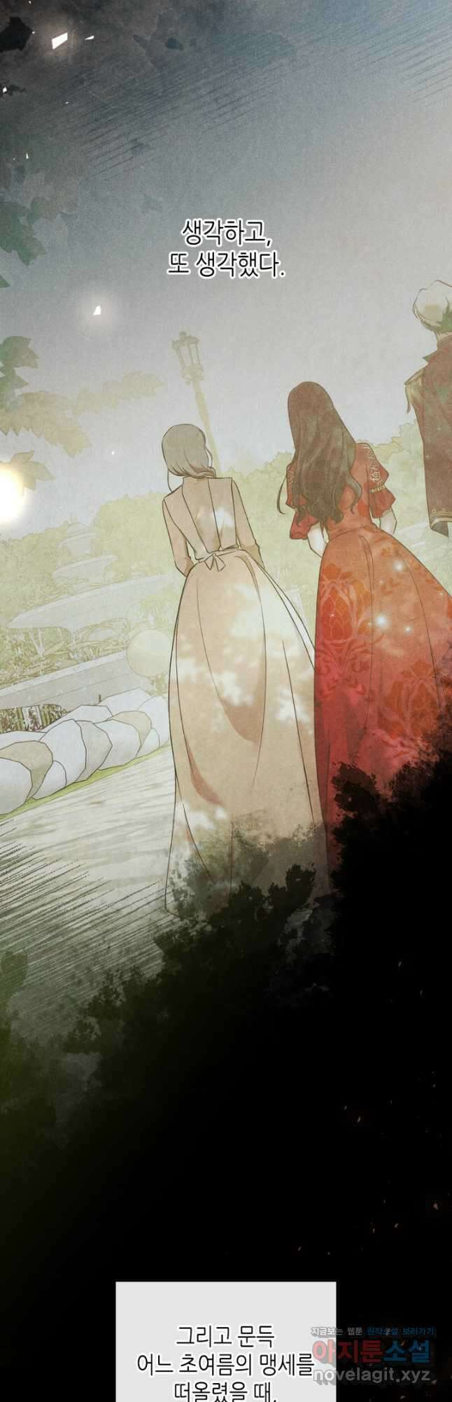 악녀를 죽여 줘 84화 6