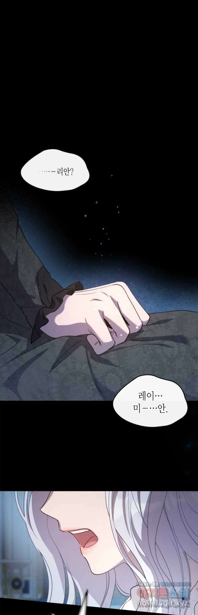 악녀를 죽여 줘 84화 9