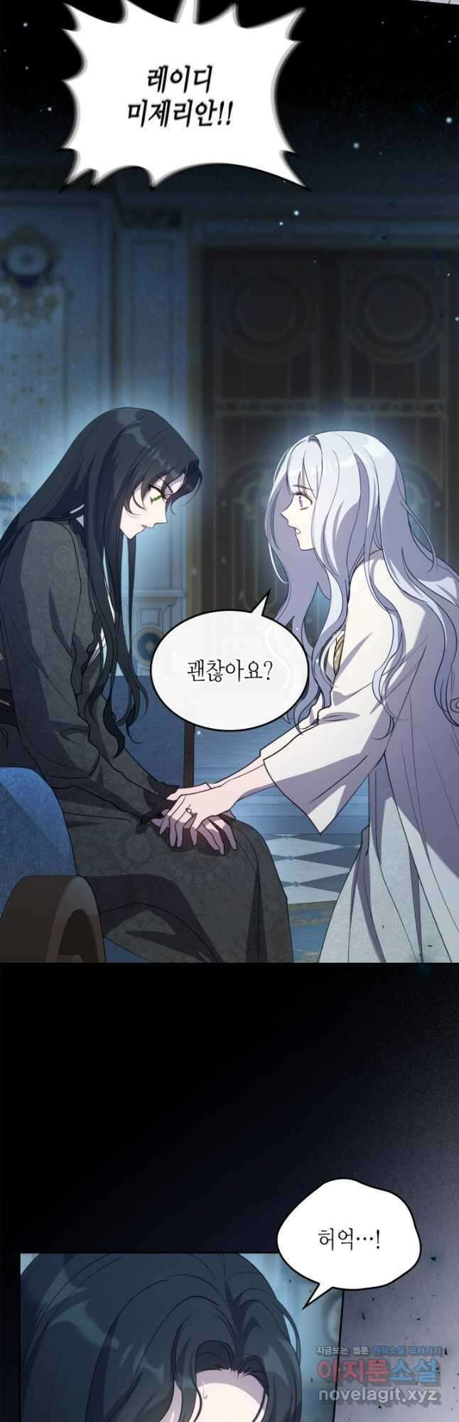 악녀를 죽여 줘 84화 10